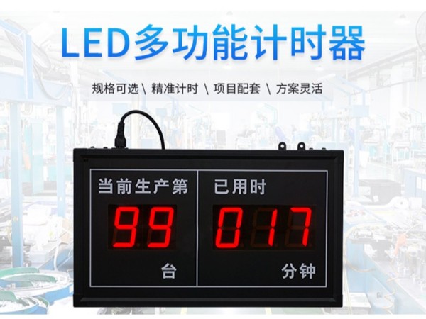 工廠計(jì)時(shí)計(jì)數(shù)器 工廠計(jì)時(shí)計(jì)數(shù)器