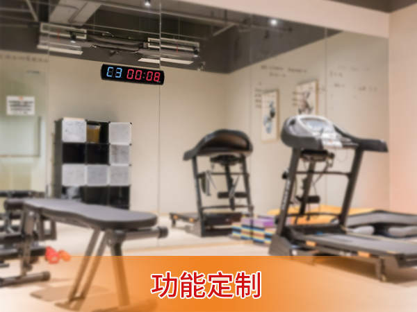 運動健身計時器
