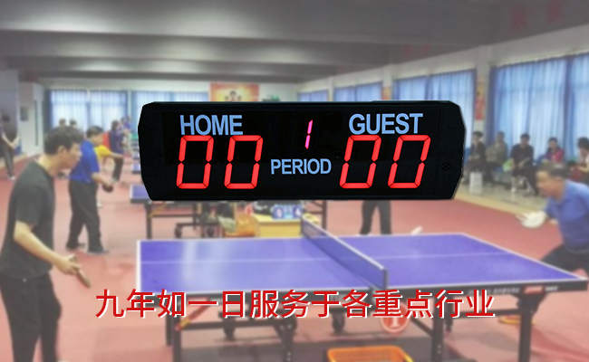乒乓球記分牌 乒乓球記分牌