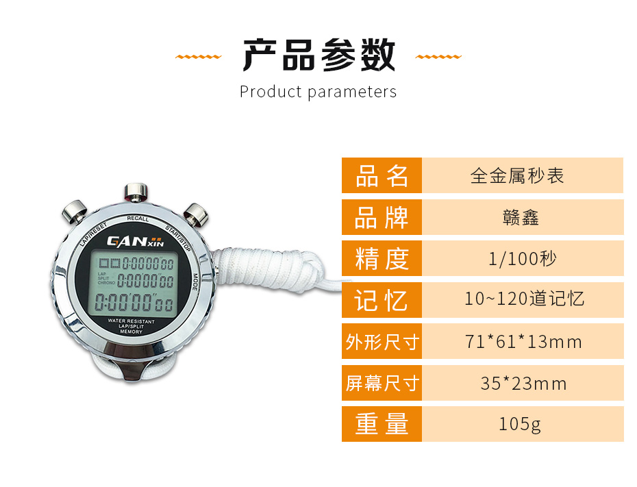 訓練秒表參數 訓練秒表參數
