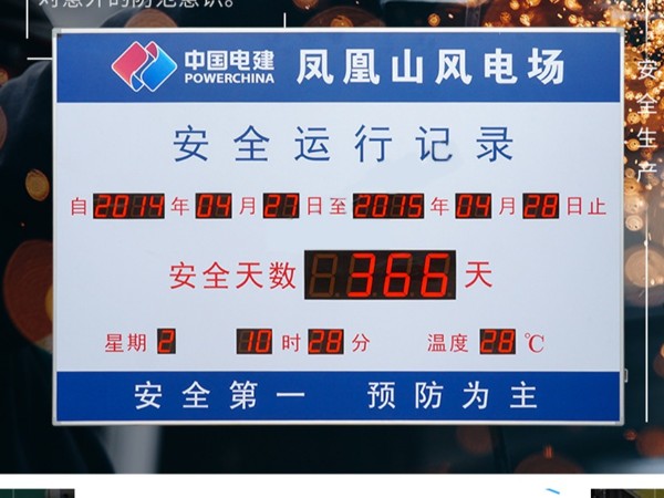 電網(wǎng)安全運(yùn)行記錄牌 電網(wǎng)安全運(yùn)行記錄牌
