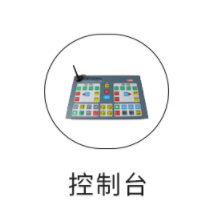控制臺 控制臺