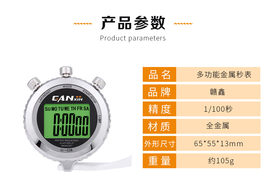 電子秒表參數 電子秒表參數