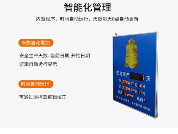無(wú)事故天數(shù)計(jì)時(shí)牌 無(wú)事故天數(shù)計(jì)時(shí)牌