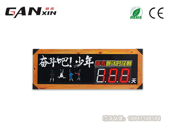 高考倒計時器 高考倒計時器