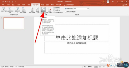 演講比賽ppt里計時器怎么弄 演講比賽ppt里計時器怎么弄